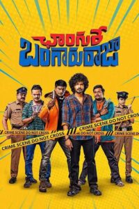 Changure Bangaruraja 2023 on netflix