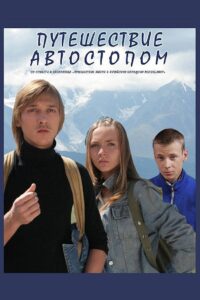 Hitchhiking Trip 2009 on netflix
