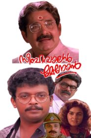 Simhavalan Menon 1995 on netflix