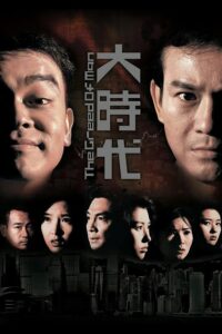 The Greed of Man 1992 on netflix