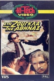 Trip to the Capital 1982 on netflix