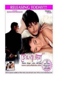 Tomar Jonyo 2008 on netflix