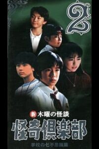 New Thursday Ghost Stories Ghost Club: Seven Wonders of School Edition 2 1998 on netflix