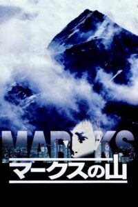 MARKS 1995 on netflix