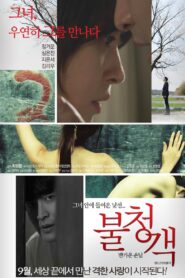 The Uninvited: A Welcome Guest 2016 on netflix