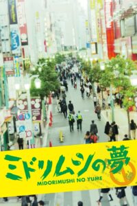 Dream of Euglena 2019 on netflix