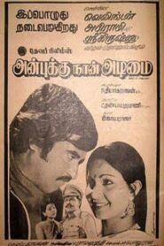 Anbukku Naan Adimai 1980 on netflix