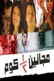 Majaneen Nos Kom 2007 on netflix