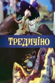Tredicino 1993 on netflix