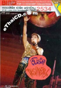 Bird Thongchai Concert #4/1991 Prik-Kee-Noo 1991 on netflix