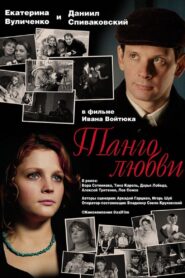 Tango of Love 2006 on netflix