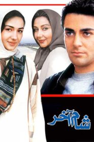 The Last Supper 2002 on netflix