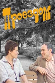 In Transit 1982 on netflix