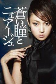 Aoi Hitomi to Nuage 2007 on netflix