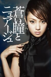 Aoi Hitomi to Nuage 2007 on netflix