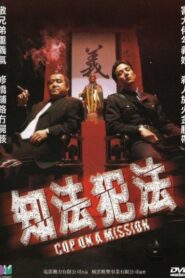Cop on a Mission 2001 on netflix