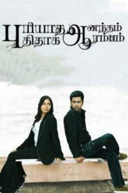 Puriyadha Anandam Puthithaga Arambam 2015 on netflix