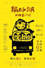Chasing A Shooting Star 2024 on netflix