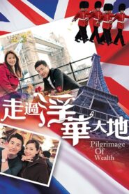 Pilgrimage of Wealth 2013 on netflix
