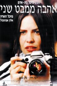Love at Second Sight 1999 on netflix