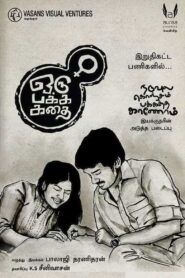 Oru Pakka Kathai 2020 on netflix