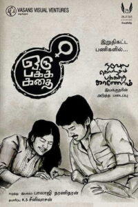 Oru Pakka Kathai 2020 on netflix