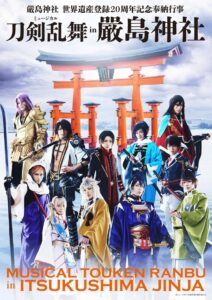 ミュージカル『刀剣乱舞』 in 嚴島神社 2016 on netflix