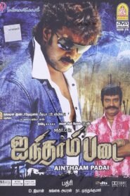 Ainthaam Padai 2009 on netflix