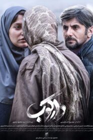 Woodpecker 2018 on netflix