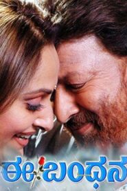 Ee Bandhana 2007 on netflix