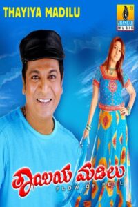 Thayiya Madilu 2007 on netflix