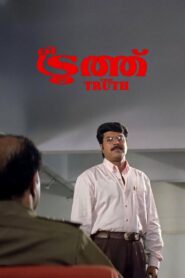 The Truth 1998 on netflix