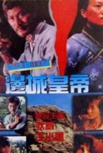 Country Side Hero 1995 on netflix