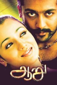 Aaru 2005 on netflix