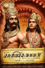 Kaaviya Thalaivan 2014 on netflix