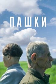 Pashki 2014 on netflix