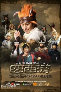 Journey to the West 2015 on netflix
