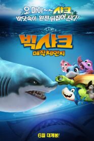 Happy Little Submarine: Magic Box of Time 2015 on netflix