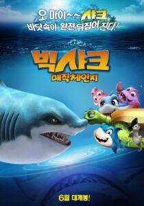 Happy Little Submarine: Magic Box of Time 2015 on netflix