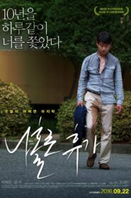 A Break Alone 2016 on netflix