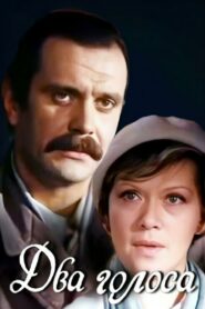 Two Voices 1982 on netflix