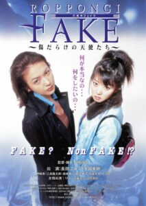 Roppongi Fake 1997 on netflix