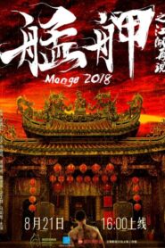 Monga 2018 2018 on netflix