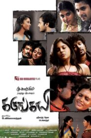 Karungali 2011 on netflix