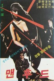 Manhood 1982 on netflix