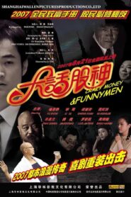 Crazy Money & Funny Men 2007 on netflix