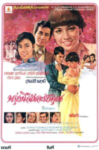 พรุ่งนี้ฉันจะรักคุณ 1980 on netflix