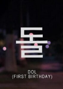First Birthday 2012 on netflix