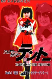 Fairy Secter Tentoh Battle 1 2000 on netflix