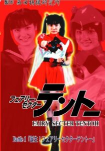 Fairy Secter Tentoh Battle 1 2000 on netflix